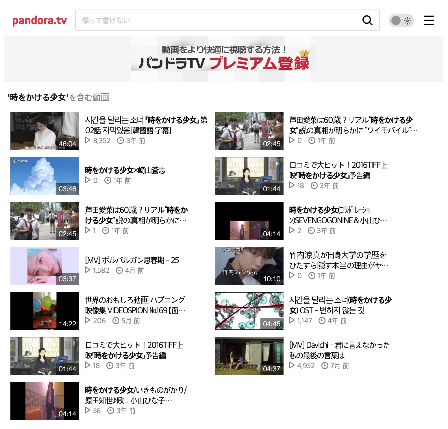 時をかける少女 映画 フル動画を無料視聴方法は Dailymotionやパンドラがいい 映画お得情報ブログ